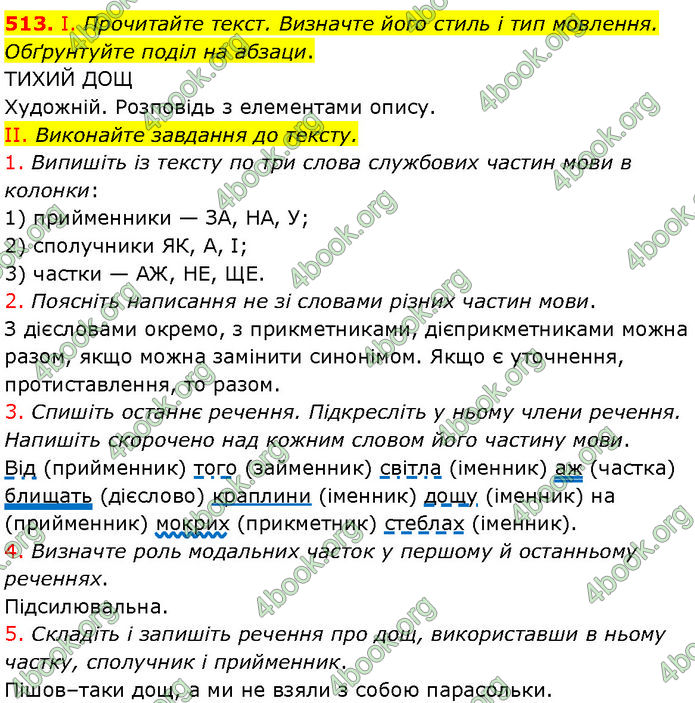 ГДЗ Українська мова 7 клас Заболотний (2024)