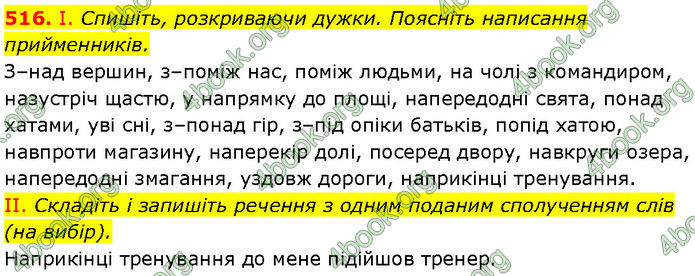 ГДЗ Українська мова 7 клас Заболотний (2024)