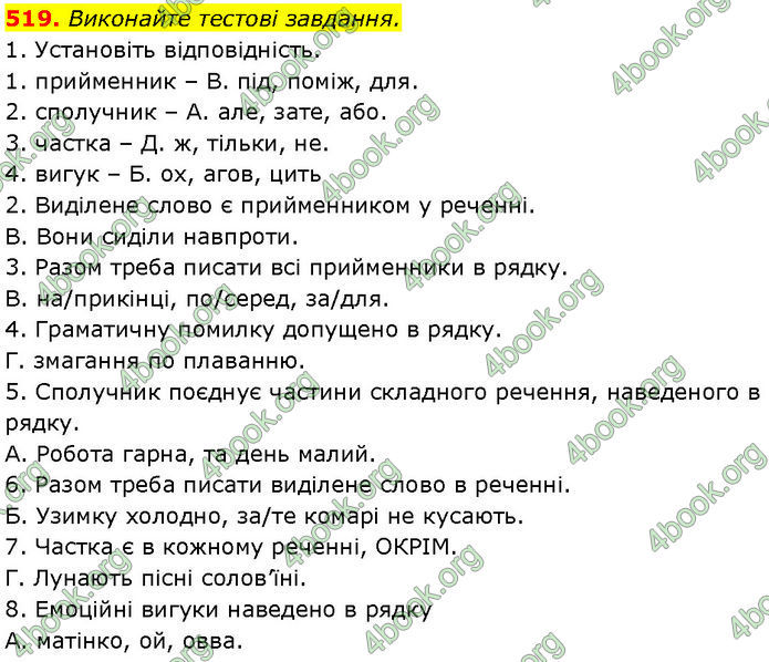 ГДЗ Українська мова 7 клас Заболотний (2024)