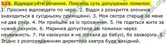 ГДЗ Українська мова 7 клас Заболотний (2024)