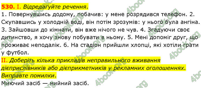 ГДЗ Українська мова 7 клас Заболотний (2024)