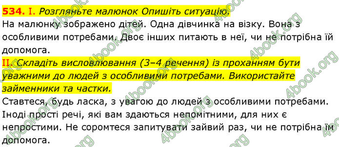 ГДЗ Українська мова 7 клас Заболотний (2024)