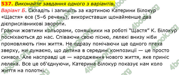 ГДЗ Українська мова 7 клас Заболотний (2024)