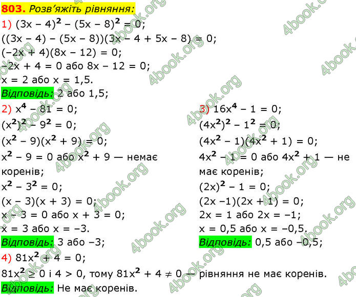 ГДЗ Алгебра 7 клас Істер (2024)