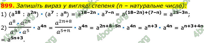 ГДЗ Алгебра 7 клас Істер (2024)