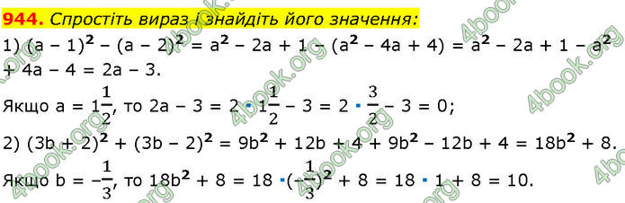 ГДЗ Алгебра 7 клас Істер (2024)