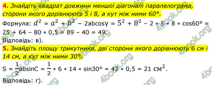 ГДЗ Геометрія 9 клас Бевз