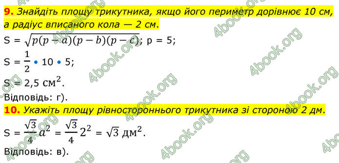 ГДЗ Геометрія 9 клас Бевз