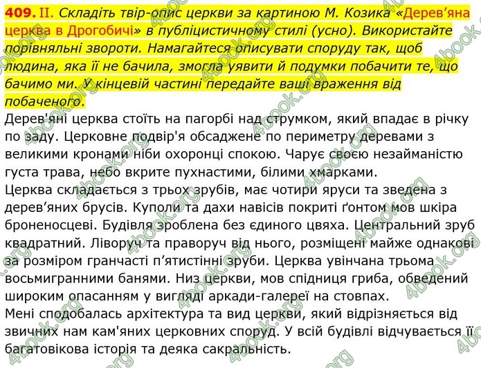 ГДЗ Українська мова 8 клас Заболотний 2021