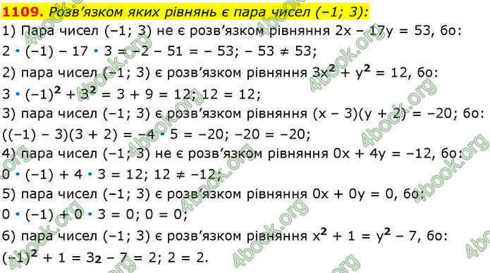 ГДЗ Алгебра 7 клас Істер (2024)