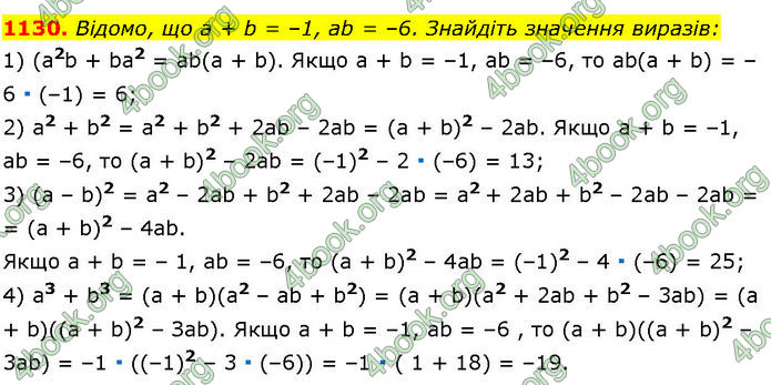 ГДЗ Алгебра 7 клас Істер (2024)