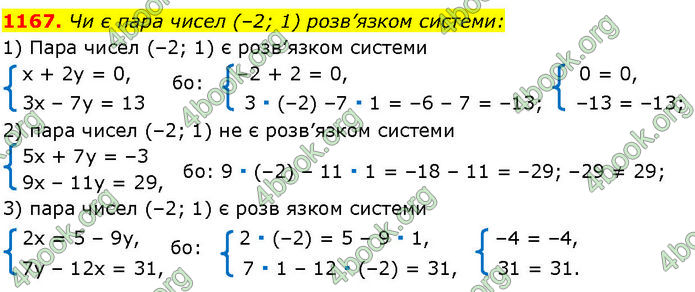 ГДЗ Алгебра 7 клас Істер (2024)