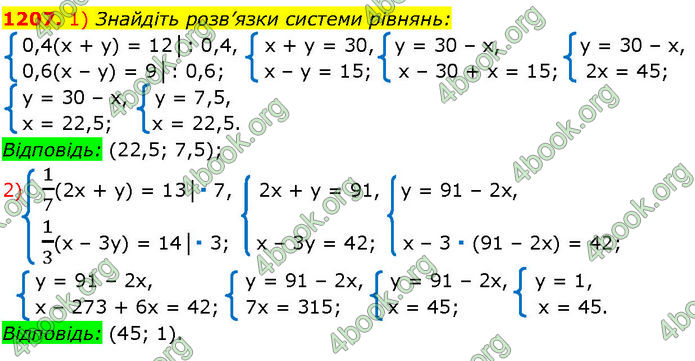 ГДЗ Алгебра 7 клас Істер (2024)