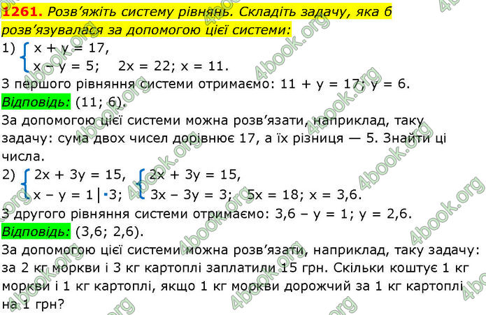 ГДЗ Алгебра 7 клас Істер (2024)