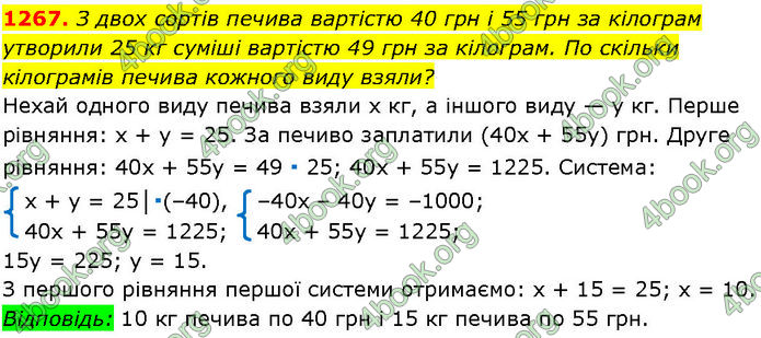 ГДЗ Алгебра 7 клас Істер (2024)