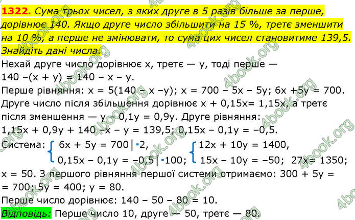 ГДЗ Алгебра 7 клас Істер (2024)