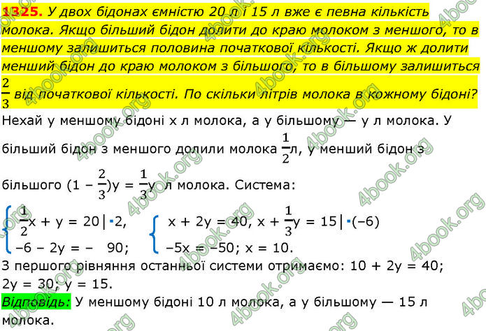 ГДЗ Алгебра 7 клас Істер (2024)