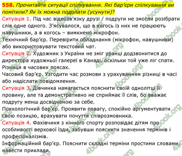 ГДЗ Українська мова 7 клас Заболотний (2024)