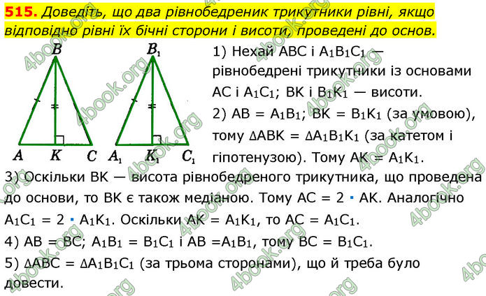 ГДЗ Геометрія 7 клас Істер (2024)