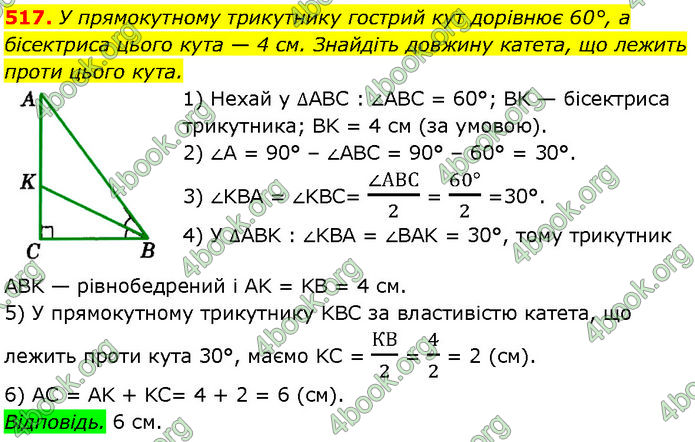 ГДЗ Геометрія 7 клас Істер (2024)