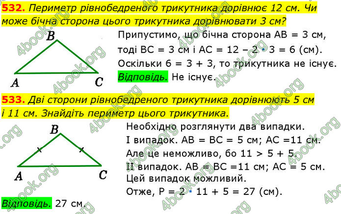 ГДЗ Геометрія 7 клас Істер (2024)