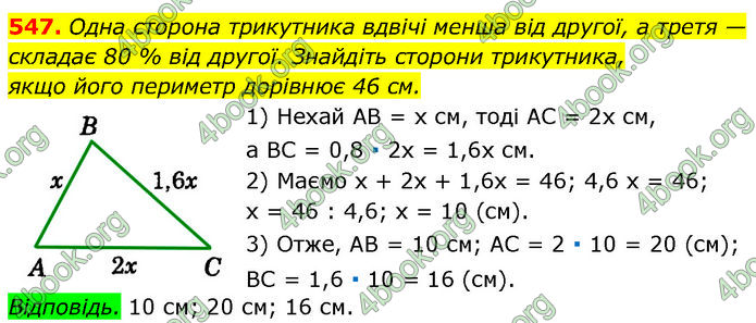 ГДЗ Геометрія 7 клас Істер (2024)