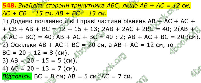 ГДЗ Геометрія 7 клас Істер (2024)