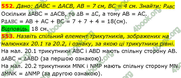 ГДЗ Геометрія 7 клас Істер (2024)