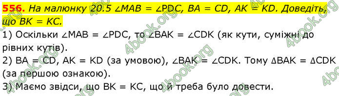 ГДЗ Геометрія 7 клас Істер (2024)