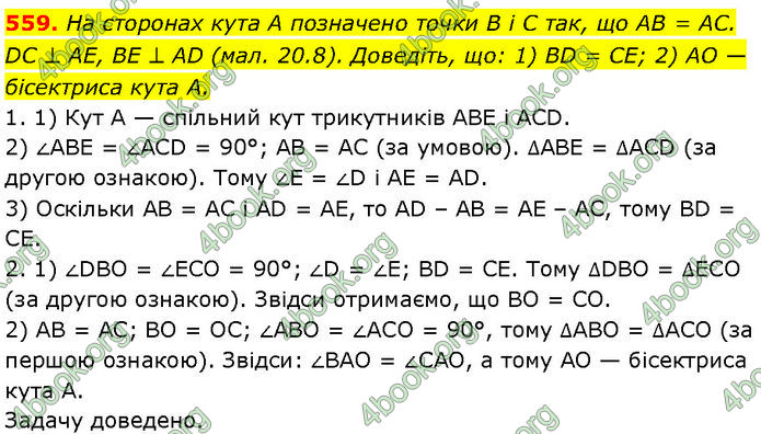 ГДЗ Геометрія 7 клас Істер (2024)