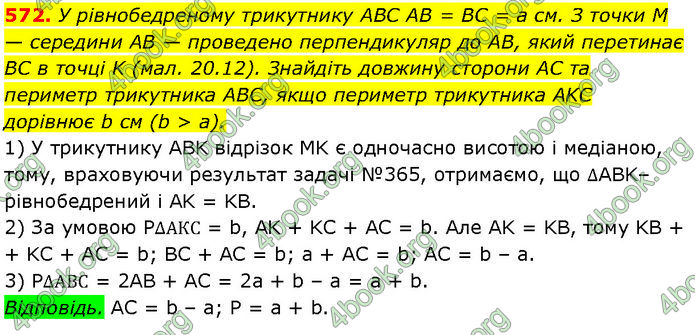 ГДЗ Геометрія 7 клас Істер (2024)