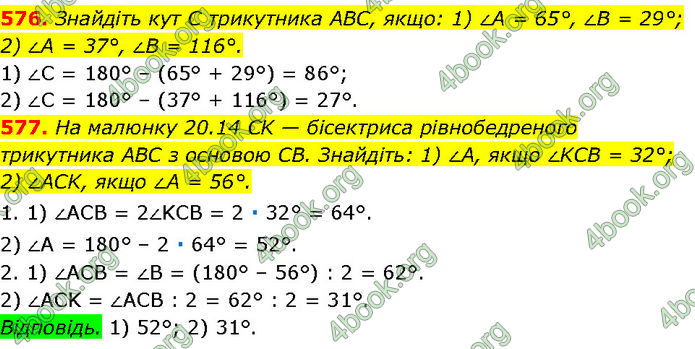 ГДЗ Геометрія 7 клас Істер (2024)