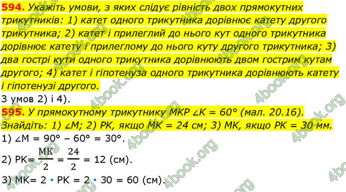 ГДЗ Геометрія 7 клас Істер (2024)