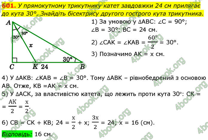 ГДЗ Геометрія 7 клас Істер (2024)