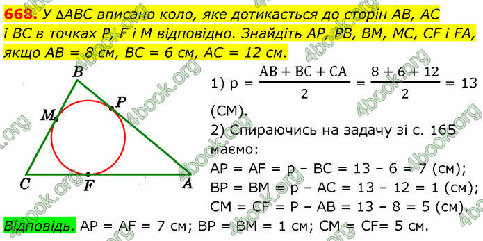 ГДЗ Геометрія 7 клас Істер (2024)