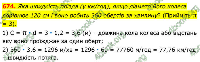 ГДЗ Геометрія 7 клас Істер (2024)