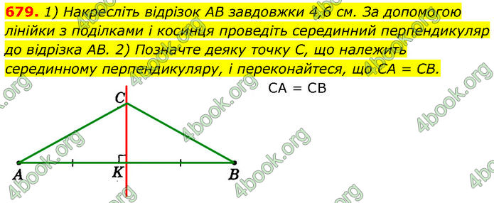 ГДЗ Геометрія 7 клас Істер (2024)