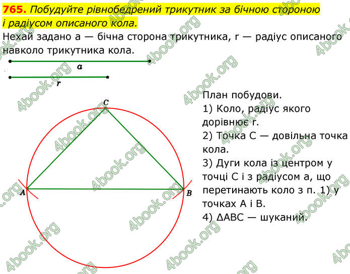 ГДЗ Геометрія 7 клас Істер (2024)