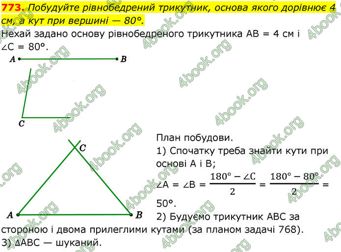 ГДЗ Геометрія 7 клас Істер (2024)