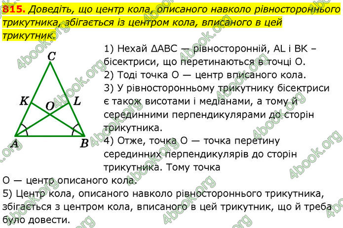 ГДЗ Геометрія 7 клас Істер (2024)