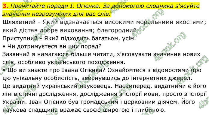 ГДЗ Українська мова 10 клас Караман 2018 ГДЗ Українська мова 10 клас Караман 2018