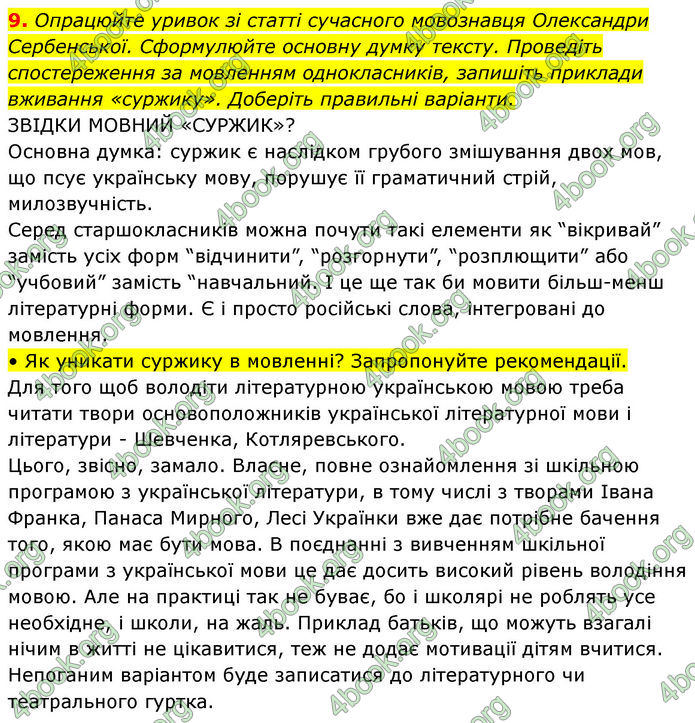 ГДЗ Українська мова 10 клас Караман 2018