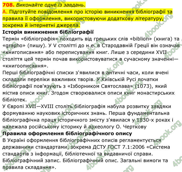 ГДЗ Українська мова 10 клас Караман 2018