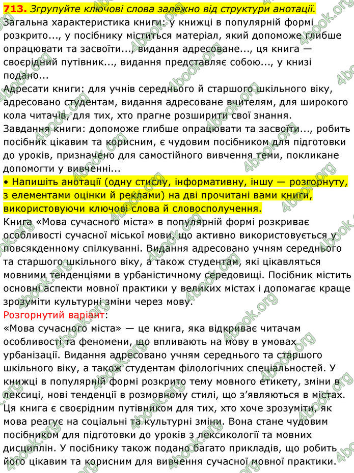 ГДЗ Українська мова 10 клас Караман 2018