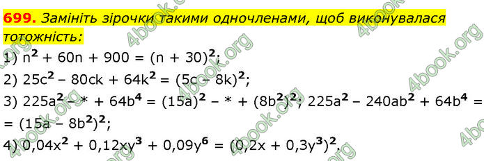 ГДЗ Алгебра 7 клас Мерзляк (2024)