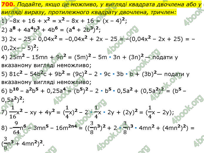 ГДЗ Алгебра 7 клас Мерзляк (2024)