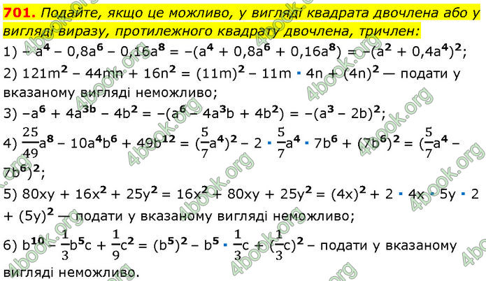 ГДЗ Алгебра 7 клас Мерзляк (2024)