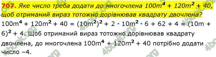 ГДЗ Алгебра 7 клас Мерзляк (2024)