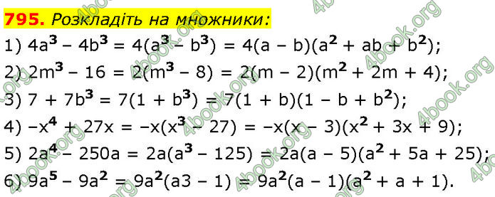 ГДЗ Алгебра 7 клас Мерзляк (2024)