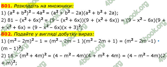 ГДЗ Алгебра 7 клас Мерзляк (2024)